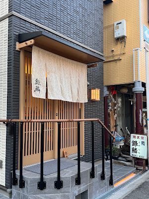 すし銀鱗