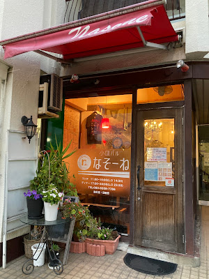 小皿バル なそーね