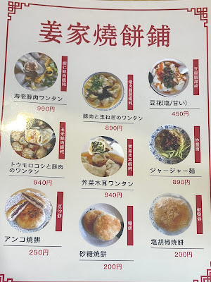 姜家焼餅舗 사진 3