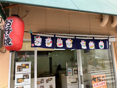 お好み焼きの七福丸 사진 4