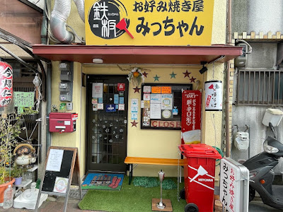 Michan Okonomiyaki