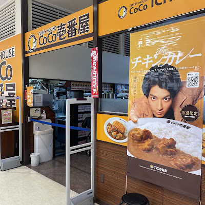 CoCo Ichibanya Izumiya-super-center-fukumachi