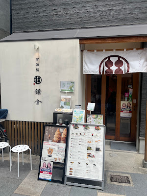 Sweets Kammidokoro KAMAKURA Osaka Tenmangu ( bracken-starch dumpling ) 사진 3