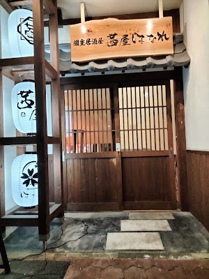 はなれ 京橋店 사진 5