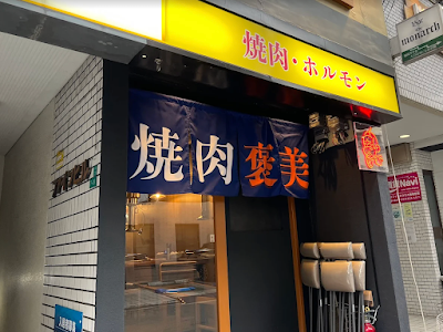 京橋 焼肉褒美