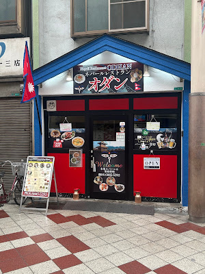 ODHAN NEPALI RESTAURANT AND HALAL MART