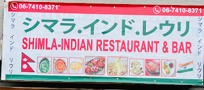 Shimla Indian restaurant & bar 사진 3