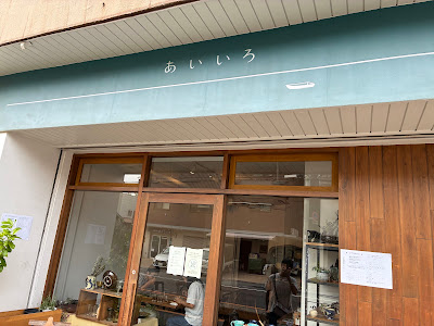 Aiiro 사진 4