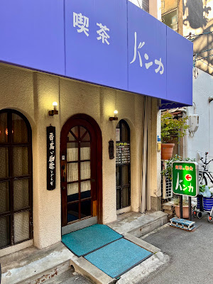喫茶バンカ