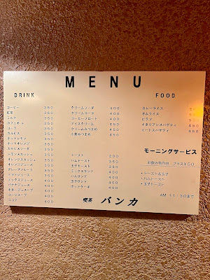 喫茶バンカ 사진 3