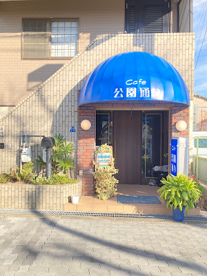 cafe 公園通り