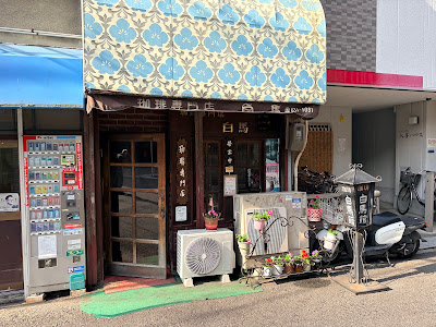 Hakuba 사진 2