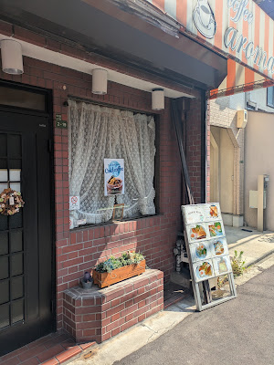 珈琲館アロマ
