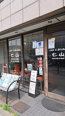 ｃａｆｅ＆ｋｉｔｃｈｅｎ七山