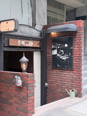 킷사 고지로 – 일본 레트로 커피하우스 사진 3