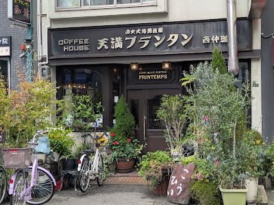 Nishinaka Coffee Printemps