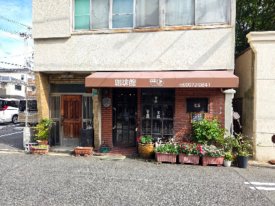 珈琲館 夢喰