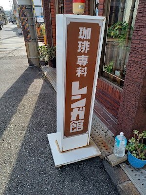 Renga-kan 사진 4