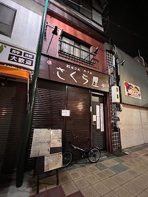 Sakuraya