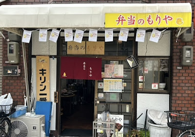 弁当のもりや 清水丘本店
