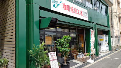 Hokuto Coffee