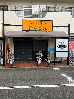 Omamesan