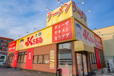 Osakafukuchianramen Minamikagayaten