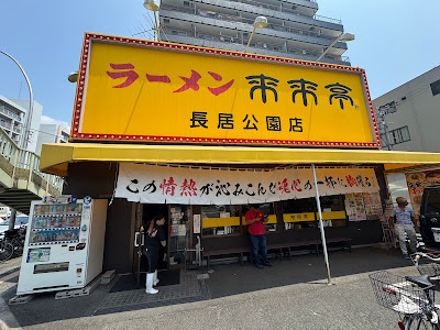 Rai Rai Tei 사진 3