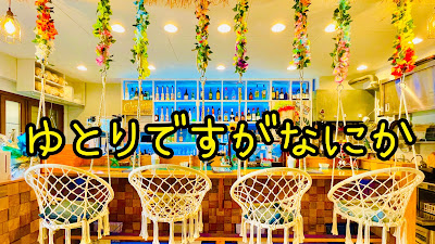 Resort cafe ゆとりですがなにか 사진 4