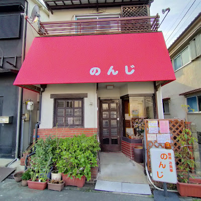 Nonji
