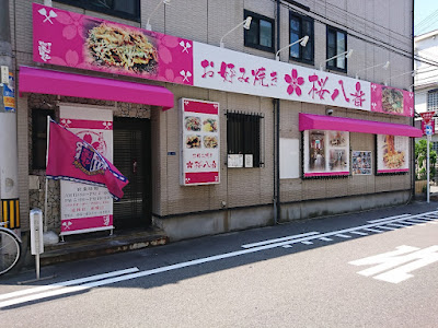 Okonomiyaki Sakurahachiban