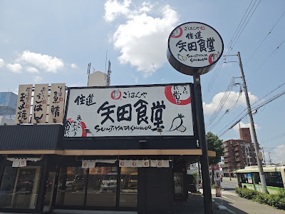 Maido Ookini Sunjiyata Shokudo