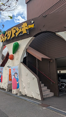 빗쿠리돈키 우리와리점