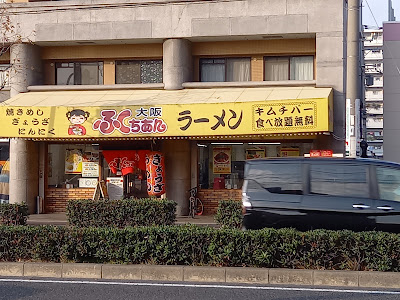 Fukuchian Hiranoten