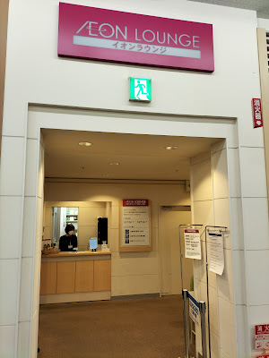 イオンラウンジ イオン喜連瓜破駅前店