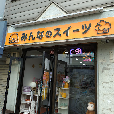 みんなのスイーツ
