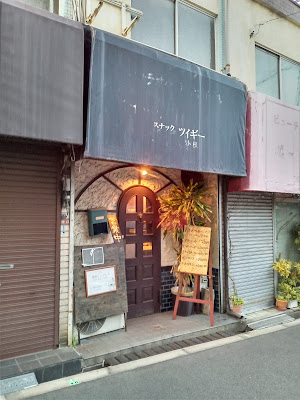 夜喫茶シンデレラ