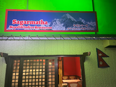 Sagarmatha — Indian and Nepali Restaurant