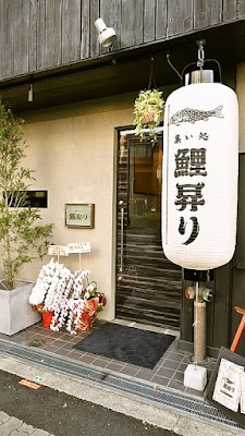 集い処 鯉昇り 사진 2