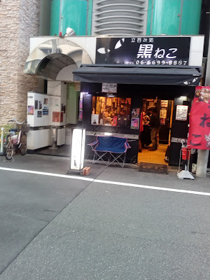 立ち飲み処 黒ねこ 사진 3