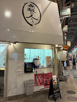 無敵の人たちへ
