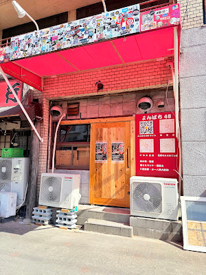 元祖西成ホルモン天婦羅48 針中野総本店