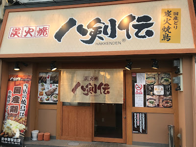 Hakkenden Harinakano Ekimae