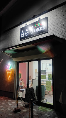 日高製菓 사진 5
