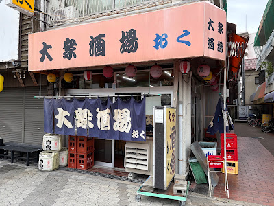Oku 사진 5
