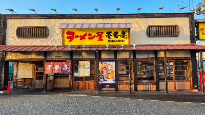 Ichibantei Kitakagaya 사진 3