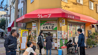 クレープ 千成春屋 사진 3