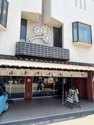 Fukujyu-do Hidenobu Tezukayama main shop