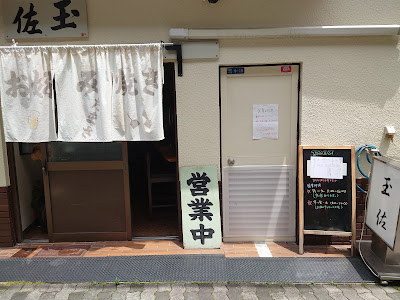 玉佐