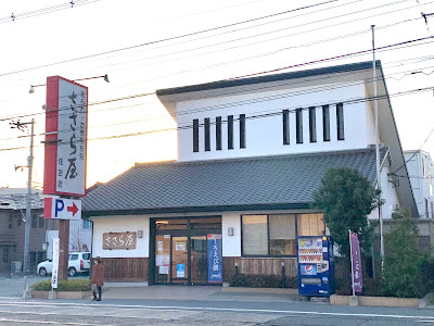 Sasaraya Sumiyoshi